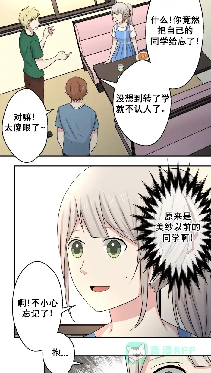 《交换的少女》第37话 第16页