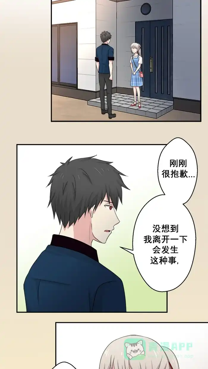 《交换的少女》第37话 第36页