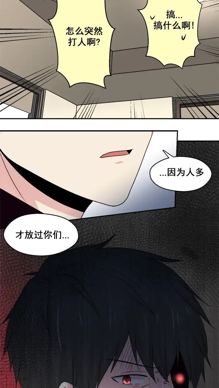 《交换的少女》第37话 第29页