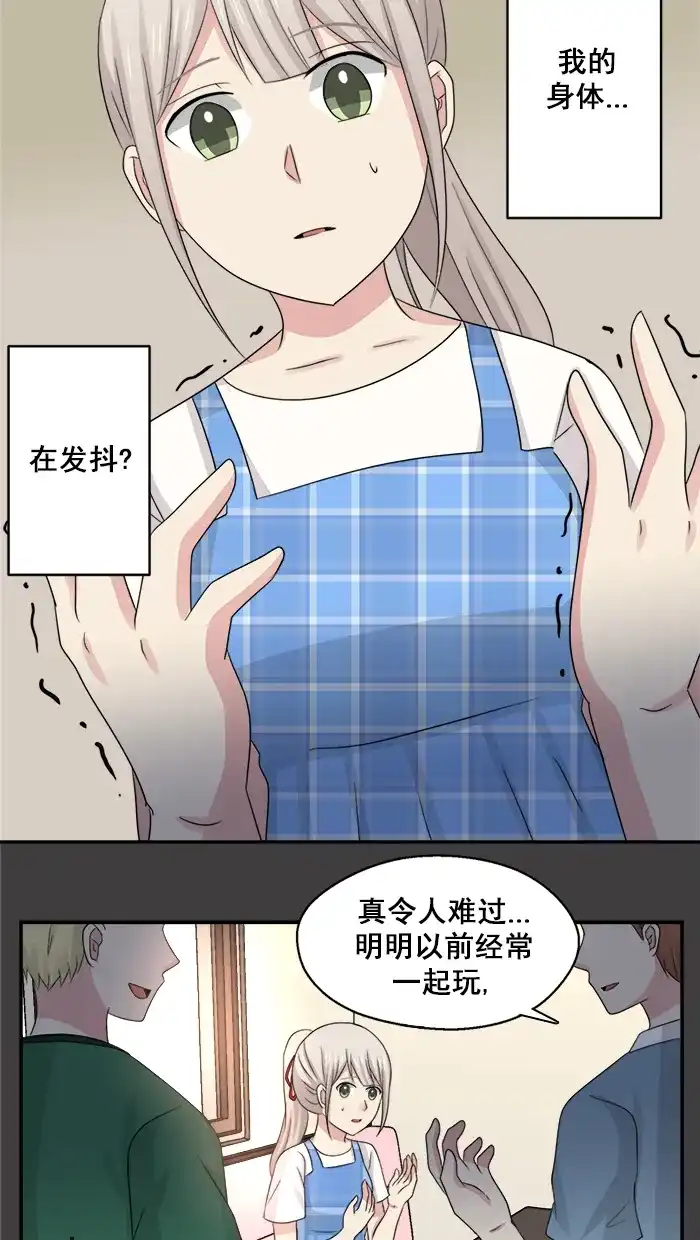 《交换的少女》第37话 第18页
