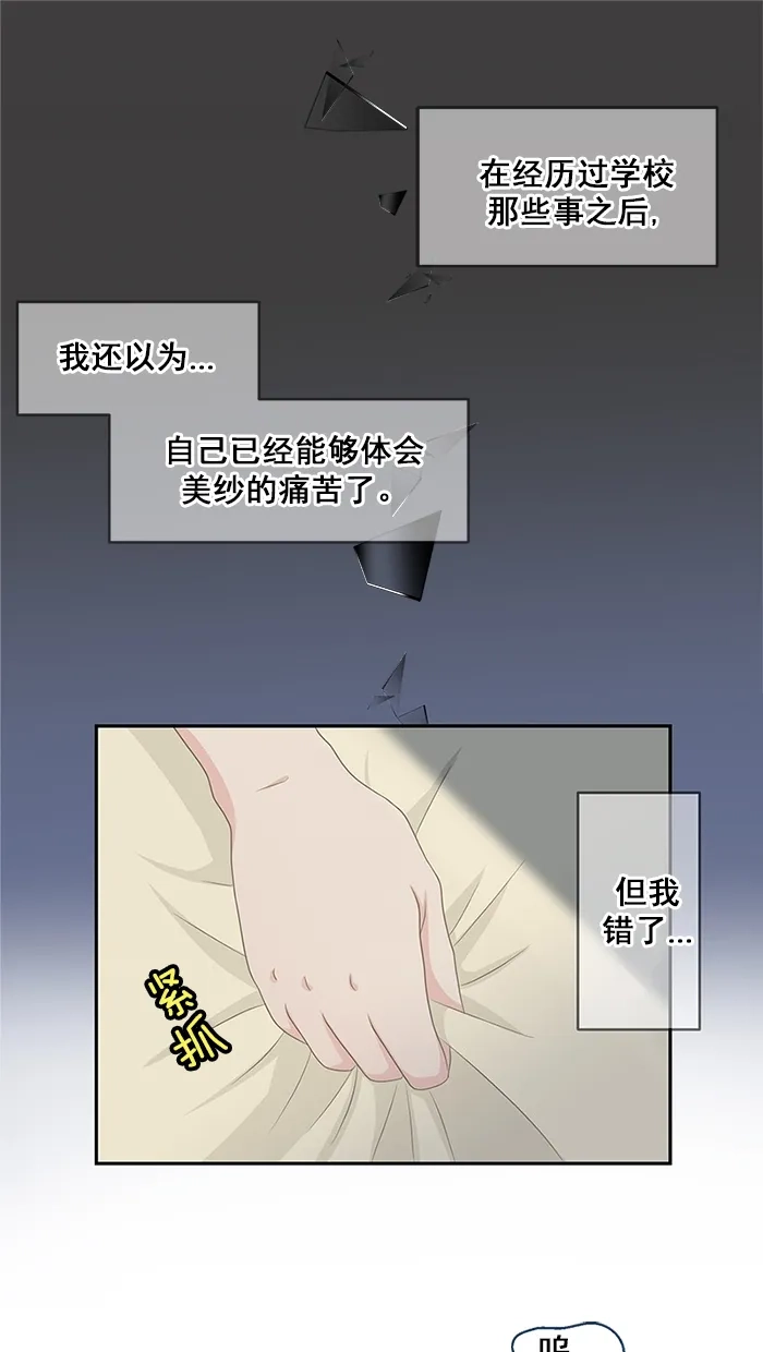 《交换的少女》第37话 第45页