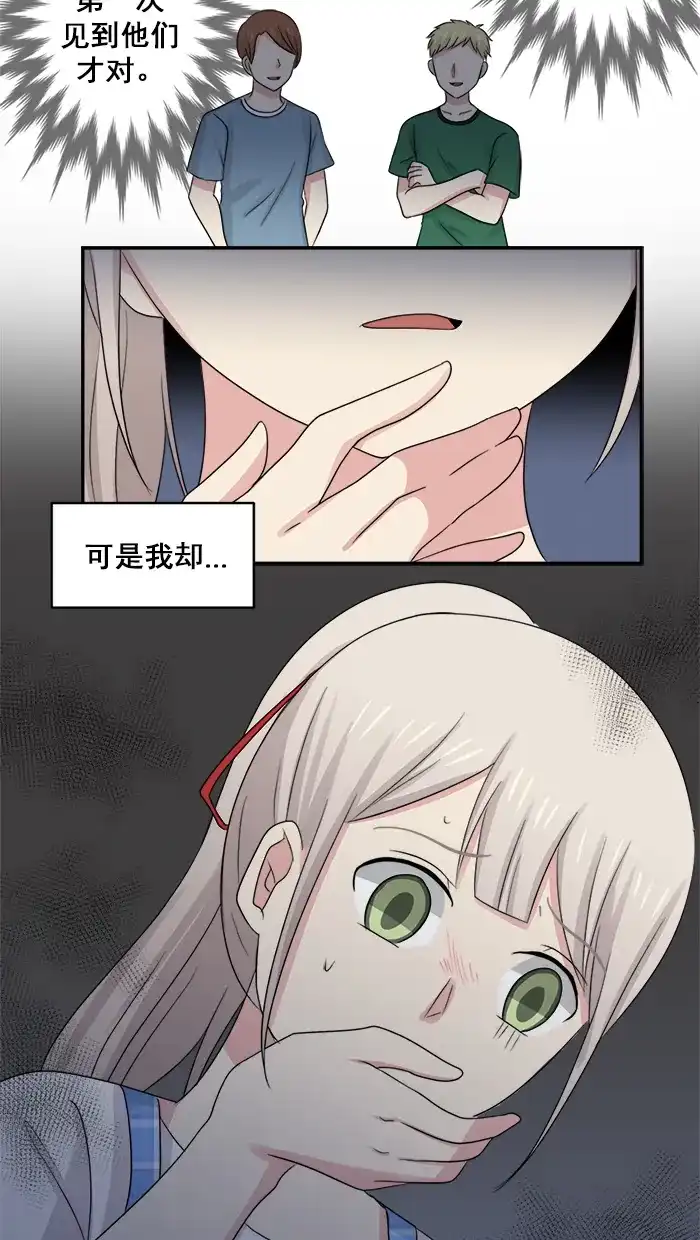 《交换的少女》第37话 第20页