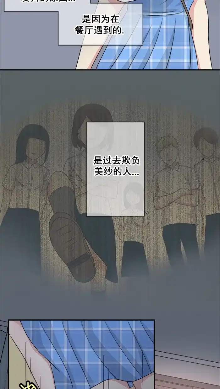 《交换的少女》第37话 第42页