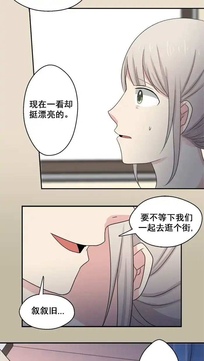 《交换的少女》第37话 第24页