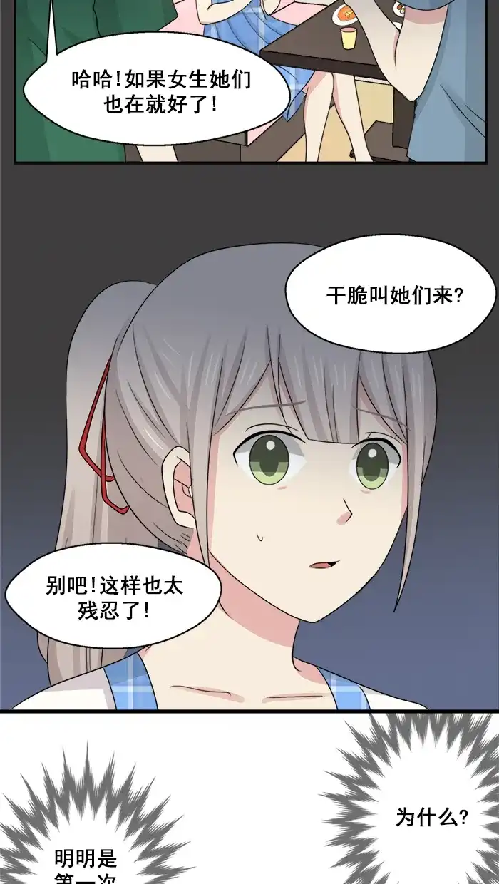 《交换的少女》第37话 第19页