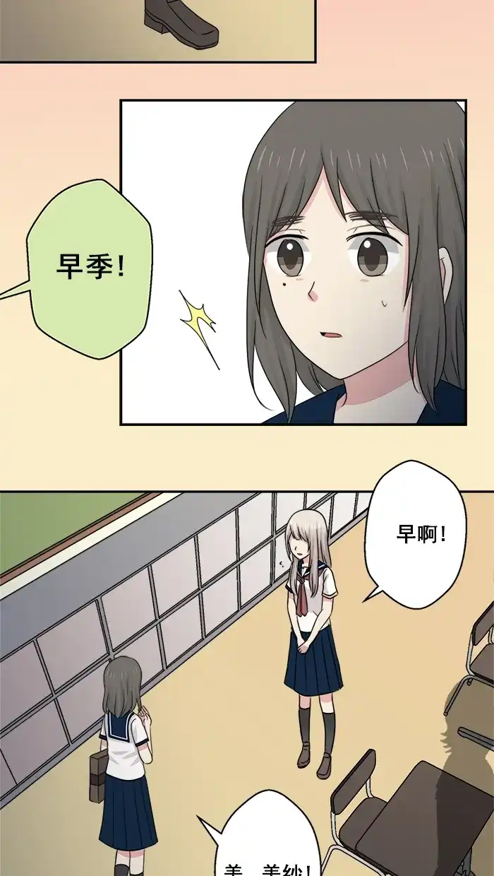 《交换的少女》第38话 第17页