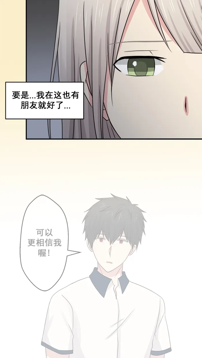 《交换的少女》第38话 第39页