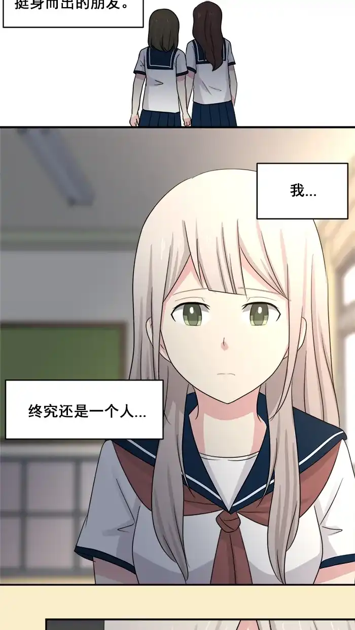 《交换的少女》第38话 第38页