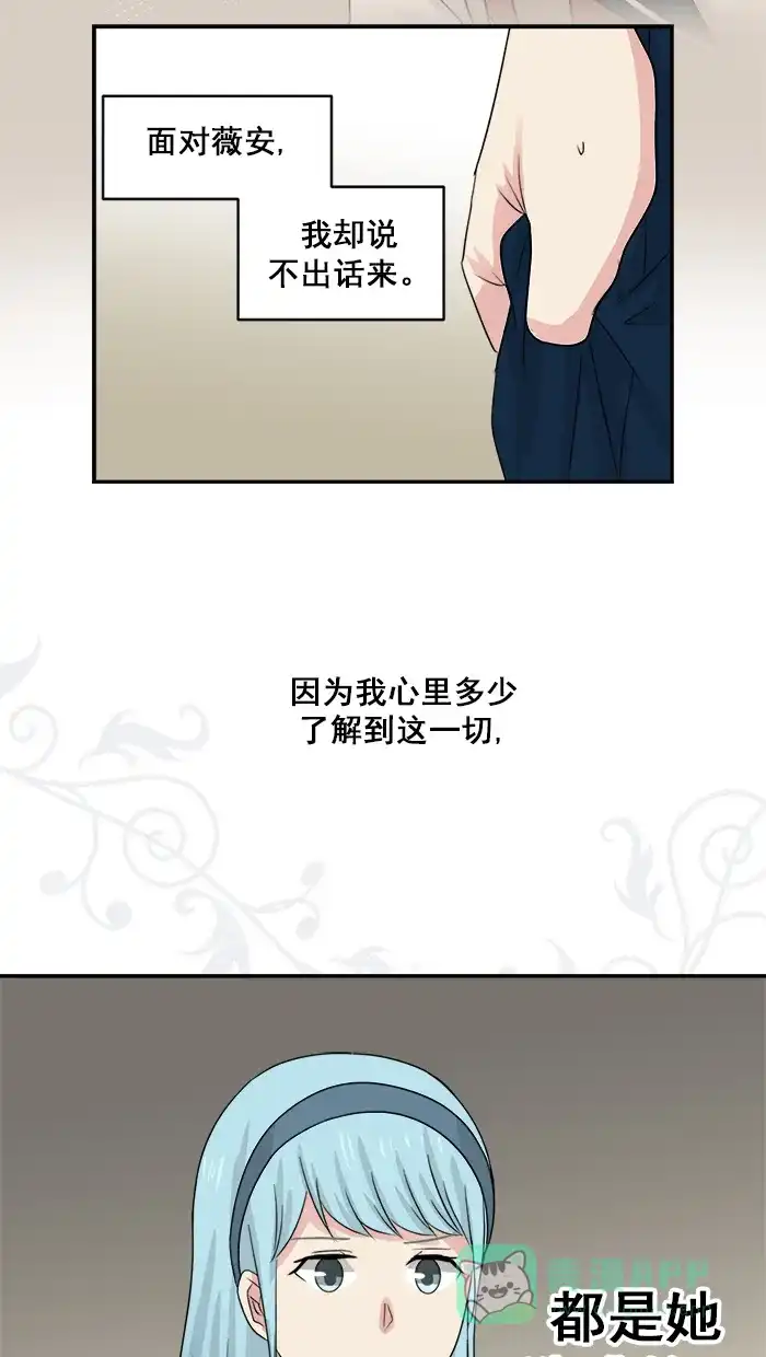《交换的少女》第38话 第31页