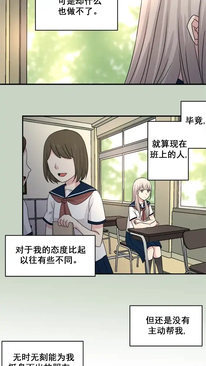 《交换的少女》第38话 第37页