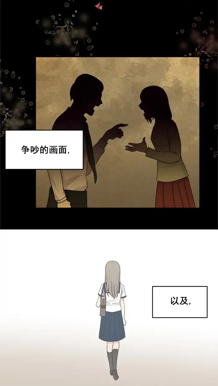《交换的少女》第38话 第2页