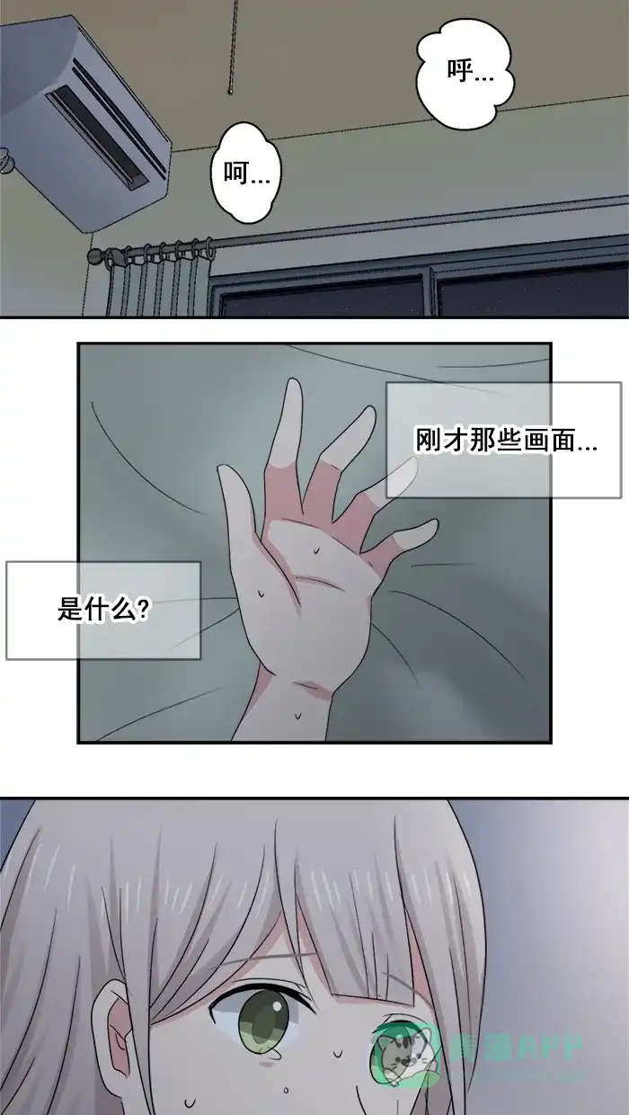 《交换的少女》第38话 第6页
