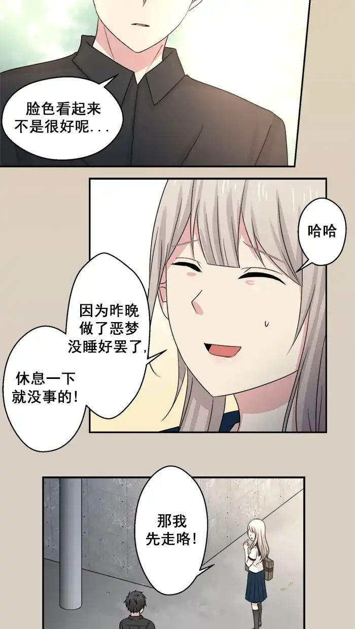 《交换的少女》第38话 第10页