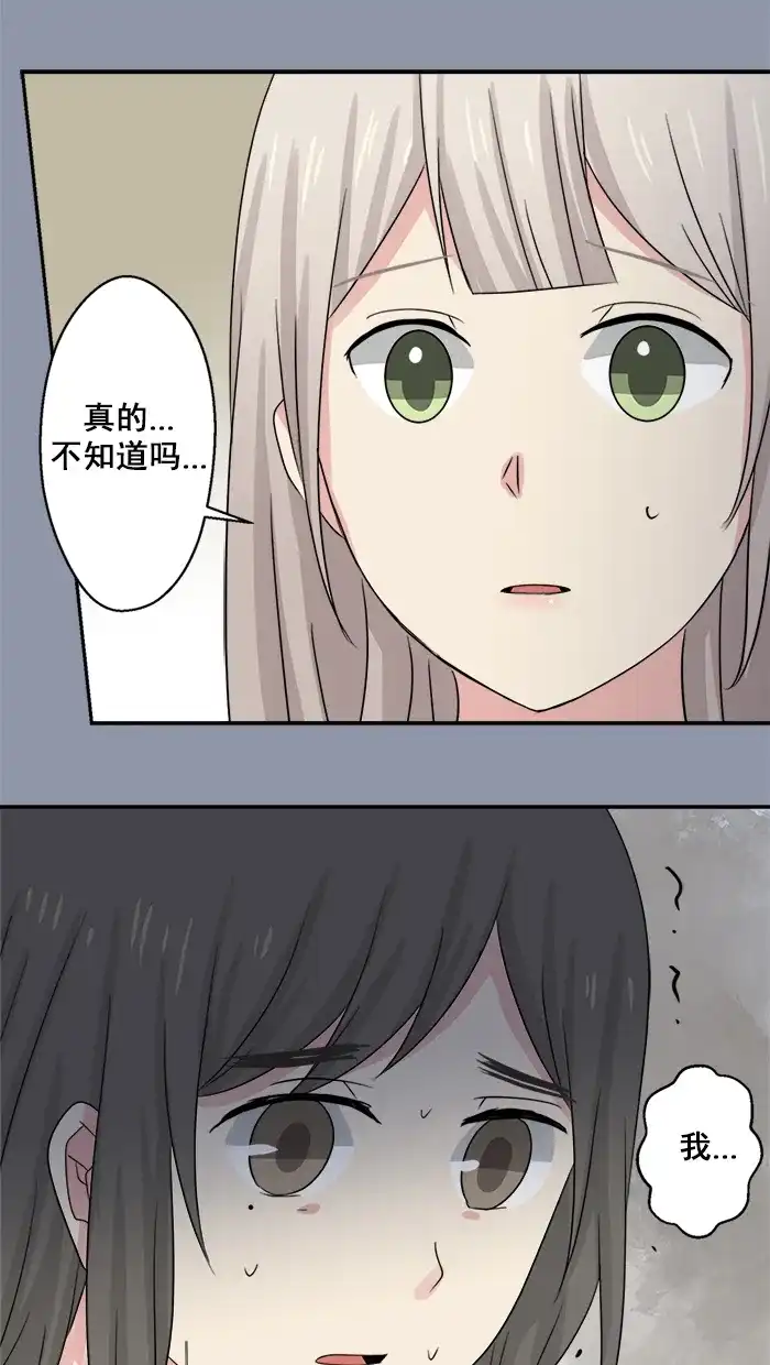《交换的少女》第38话 第25页