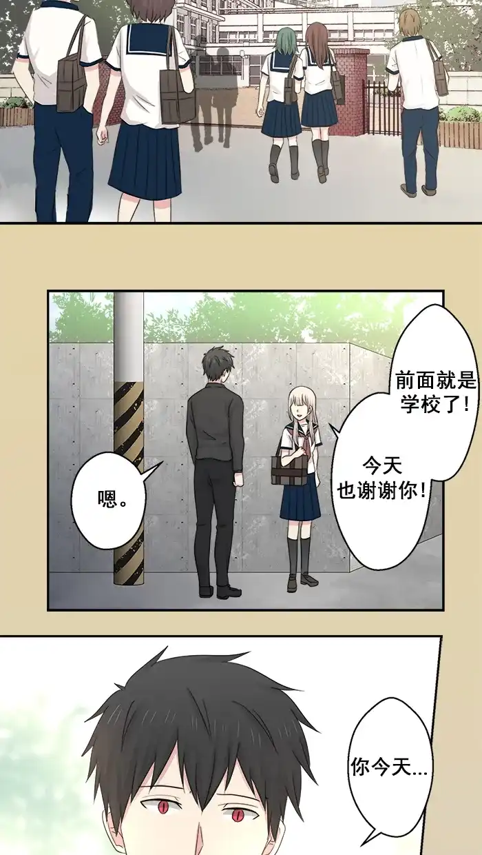 《交换的少女》第38话 第9页