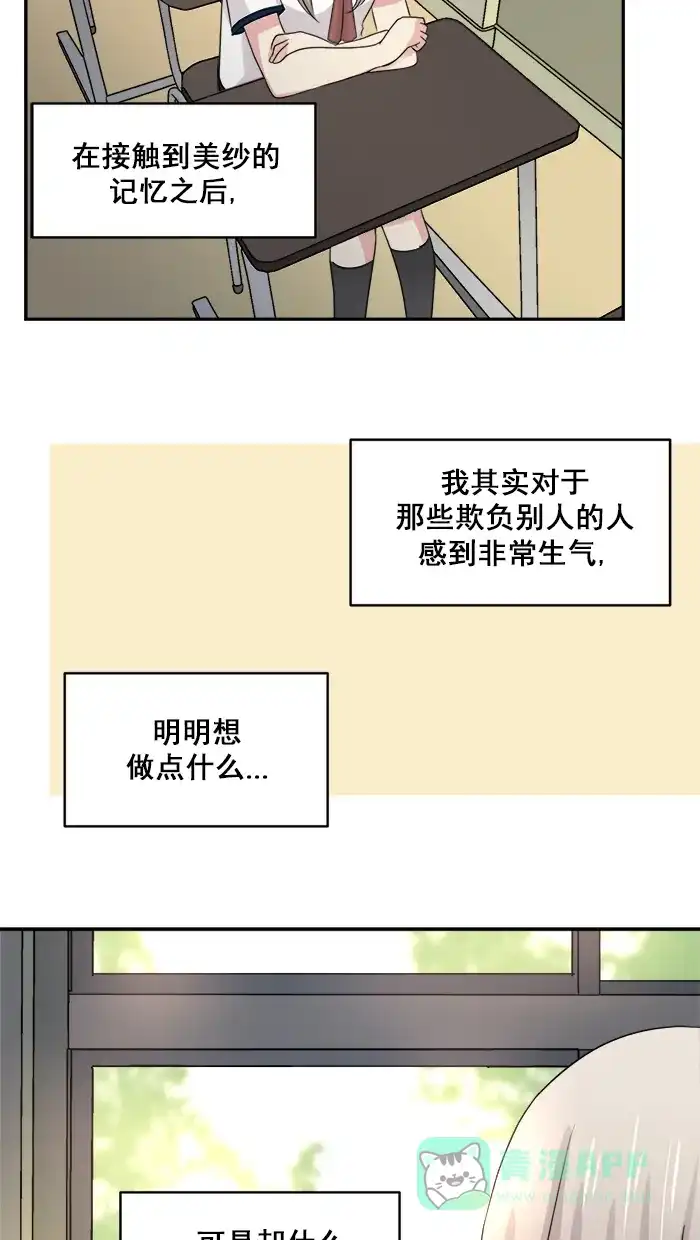 《交换的少女》第38话 第36页