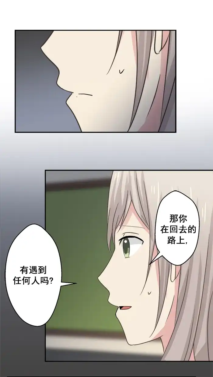 《交换的少女》第38话 第23页