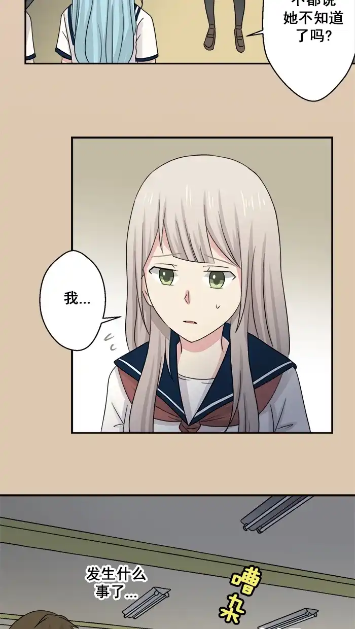 《交换的少女》第38话 第29页