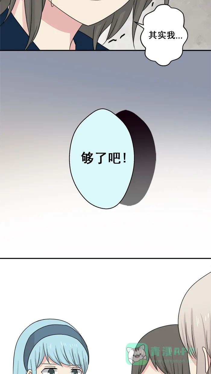 《交换的少女》第38话 第26页