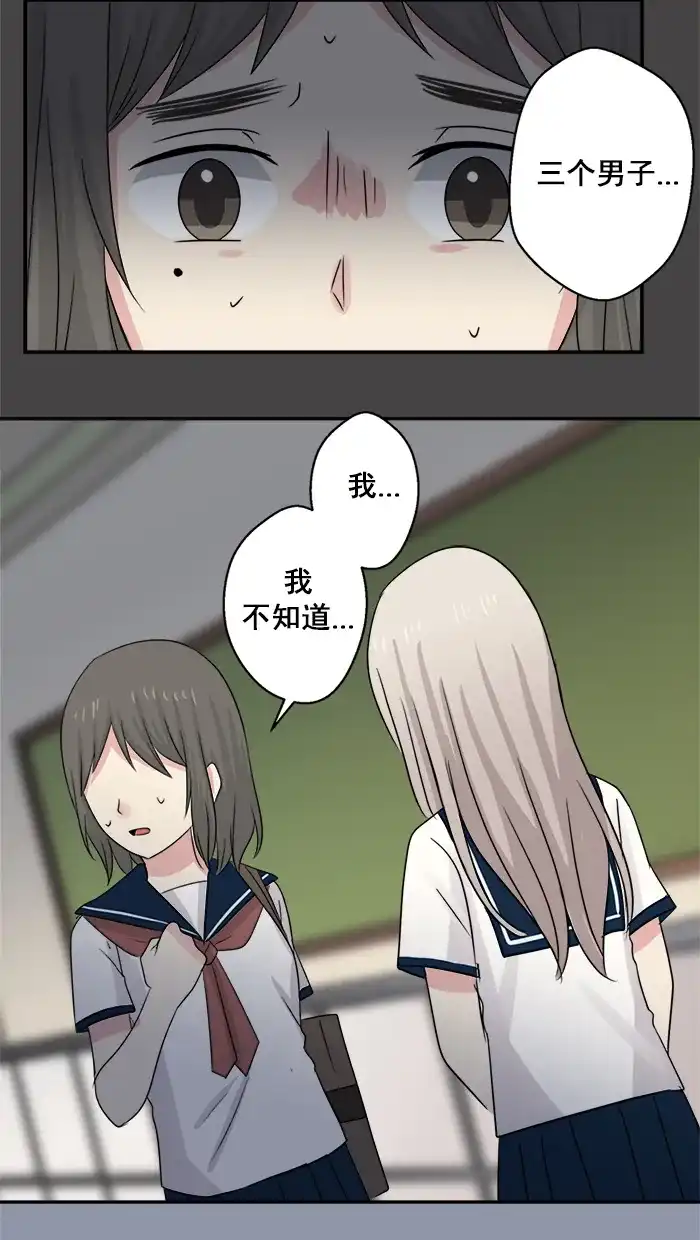 《交换的少女》第38话 第24页