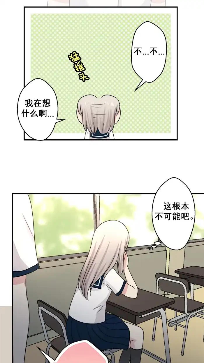 《交换的少女》第38话 第40页
