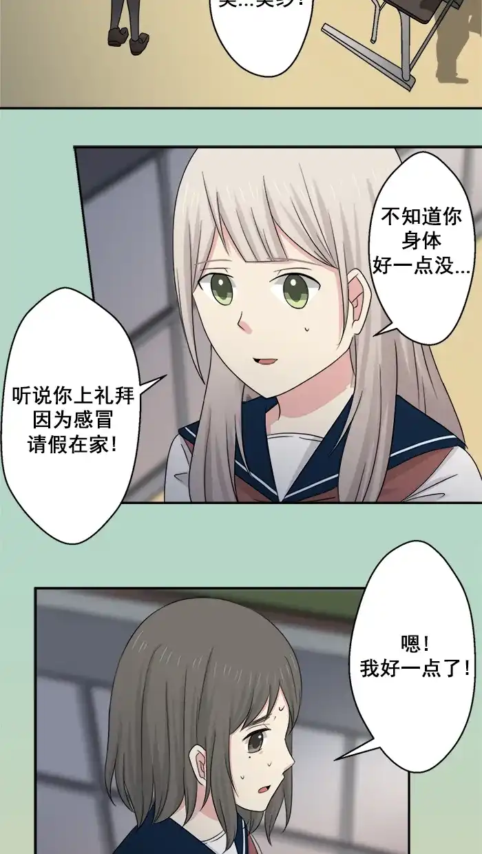 《交换的少女》第38话 第18页