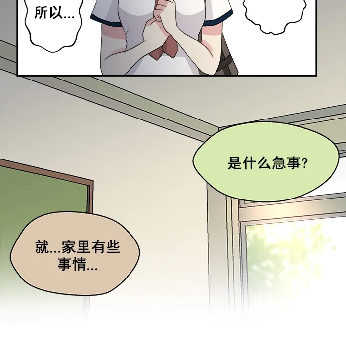 《交换的少女》第38话 第22页