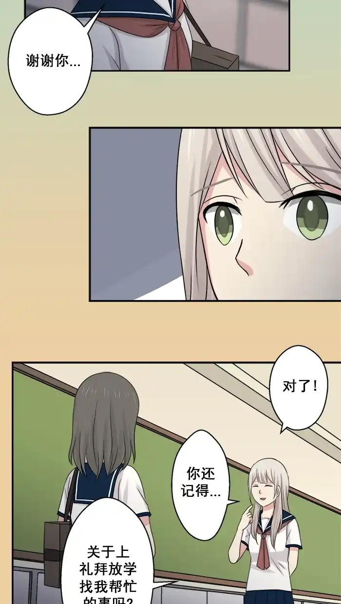 《交换的少女》第38话 第19页