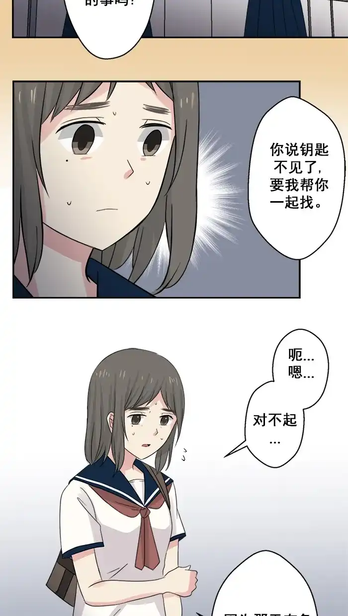 《交换的少女》第38话 第20页