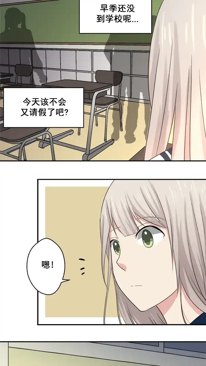 《交换的少女》第38话 第15页