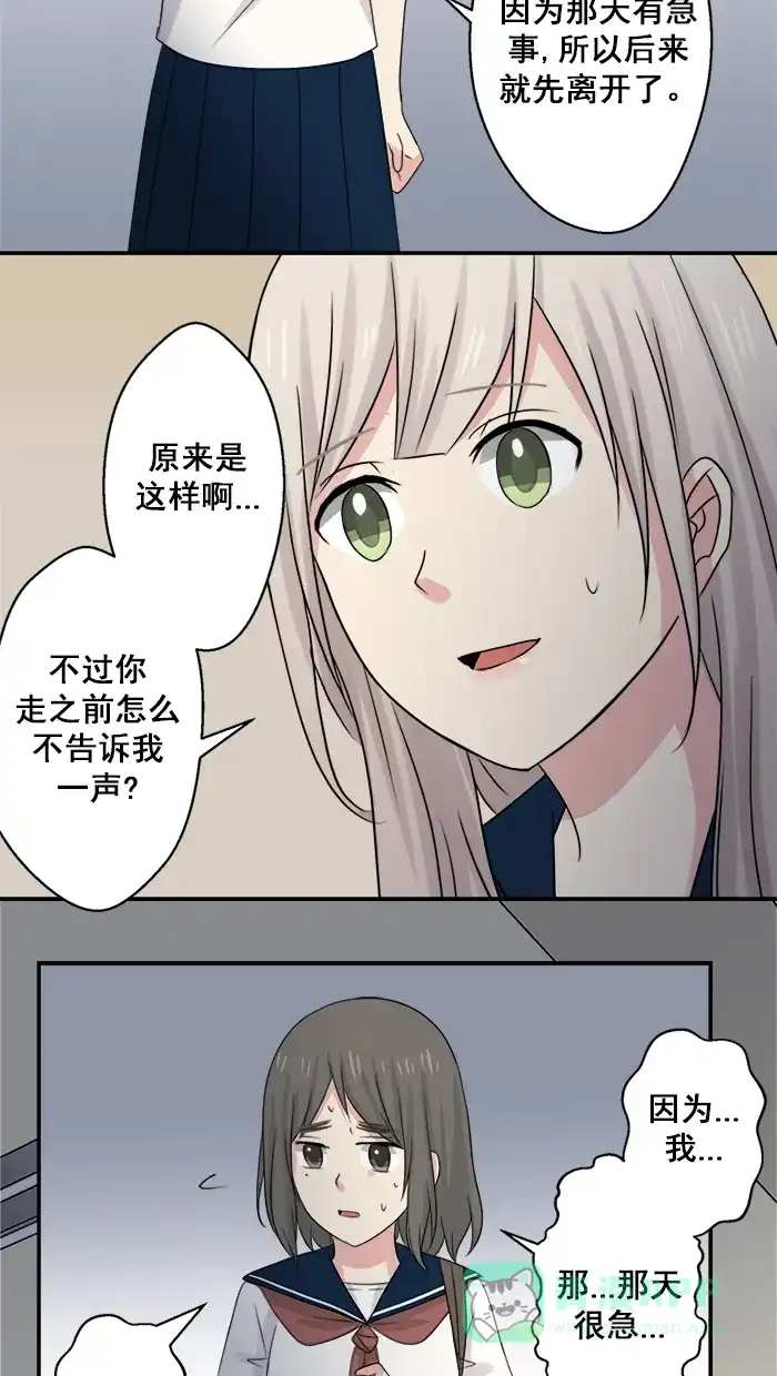 《交换的少女》第38话 第21页