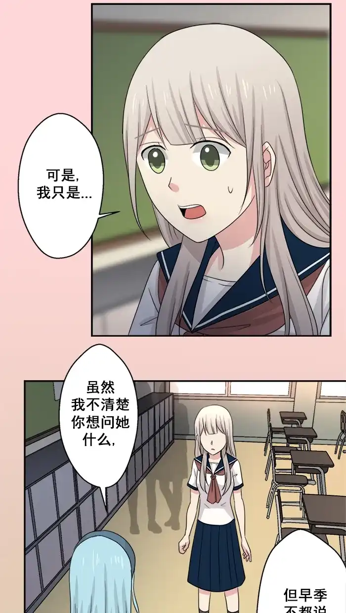 《交换的少女》第38话 第28页