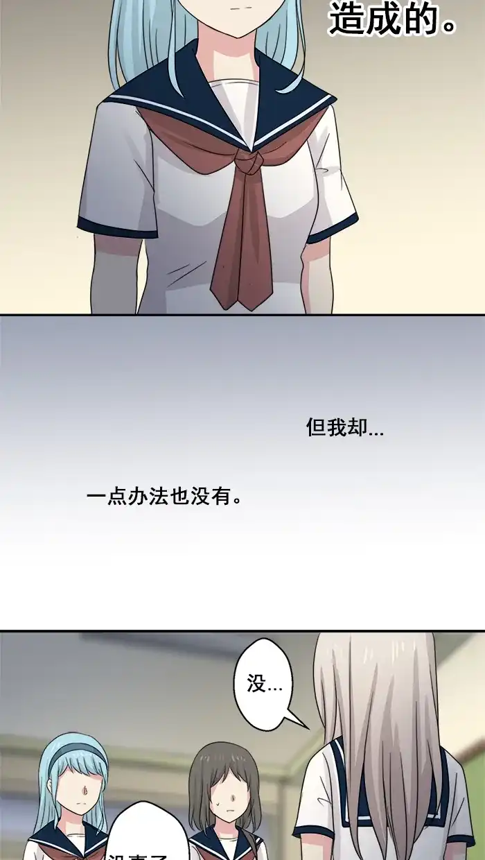 《交换的少女》第38话 第32页