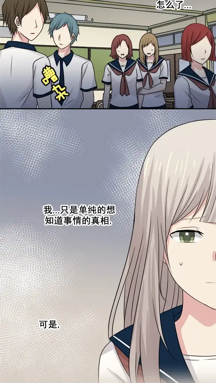 《交换的少女》第38话 第30页