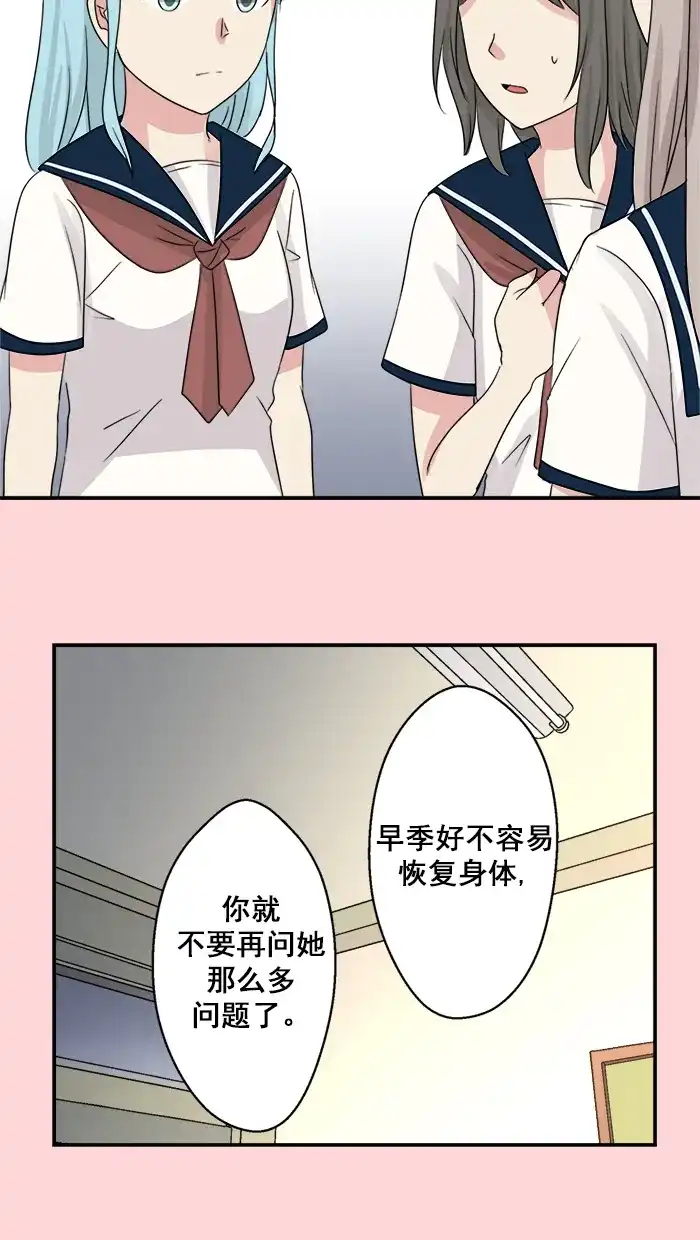 《交换的少女》第38话 第27页