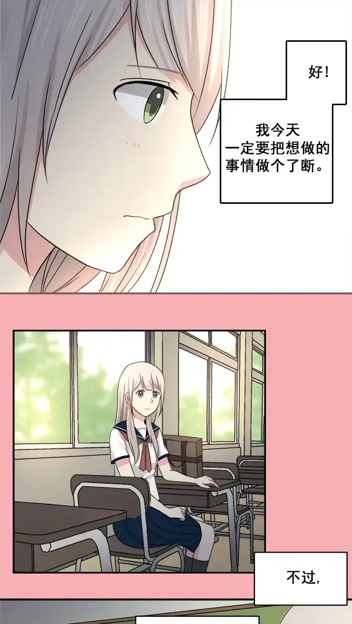 《交换的少女》第38话 第14页