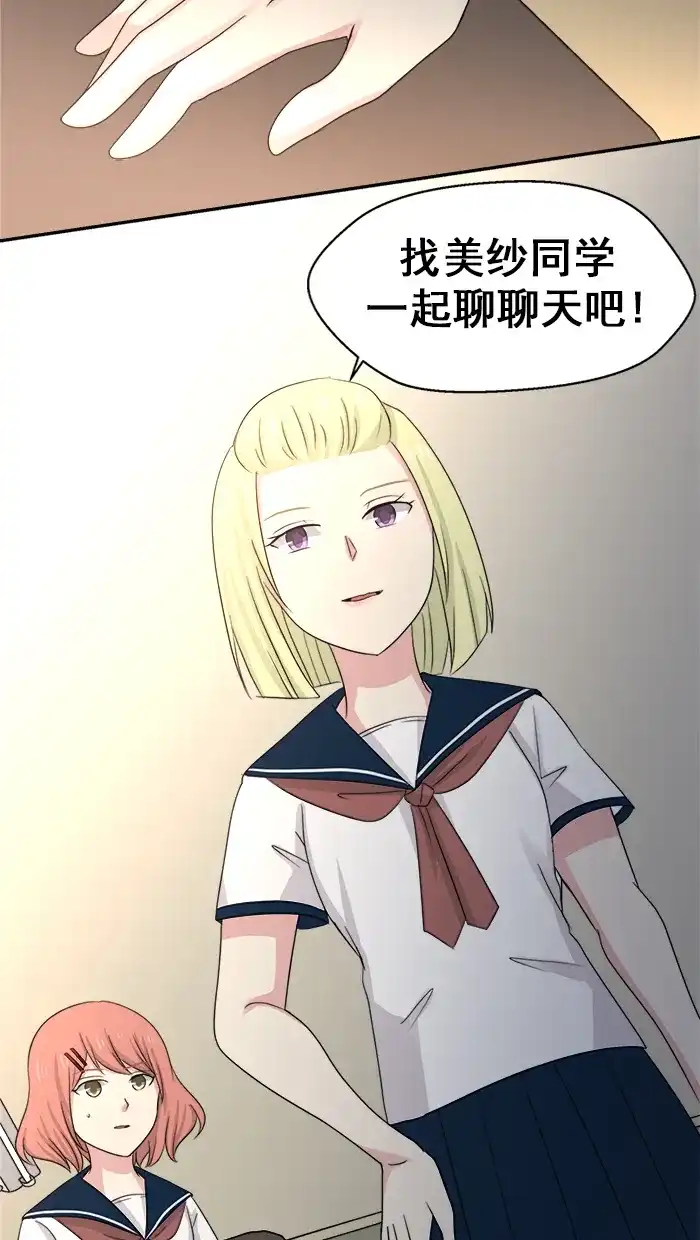 《交换的少女》第39话 第38页
