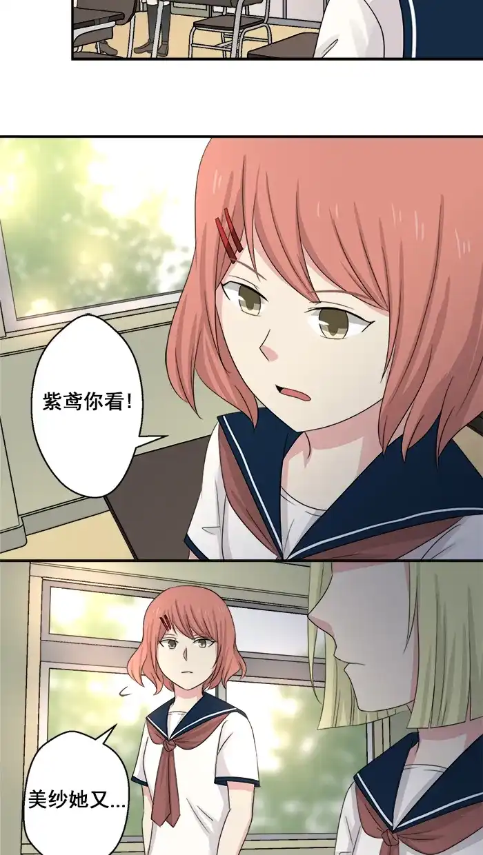 《交换的少女》第39话 第35页