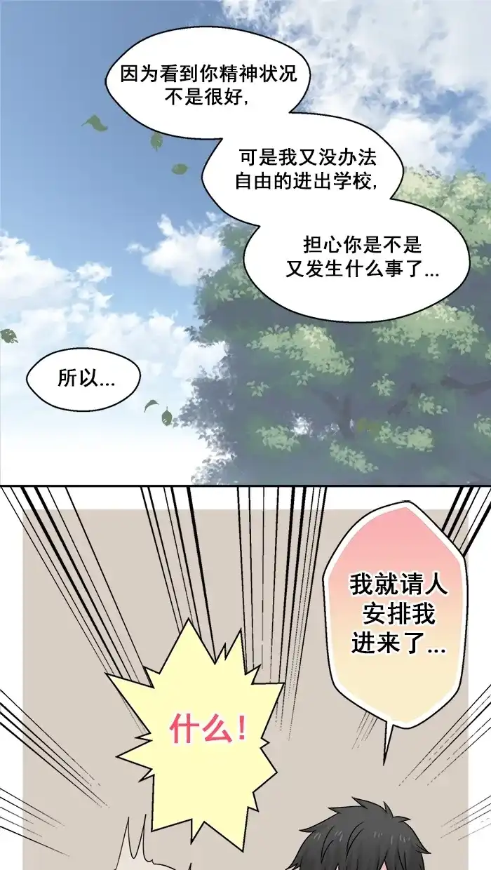 《交换的少女》第39话 第12页