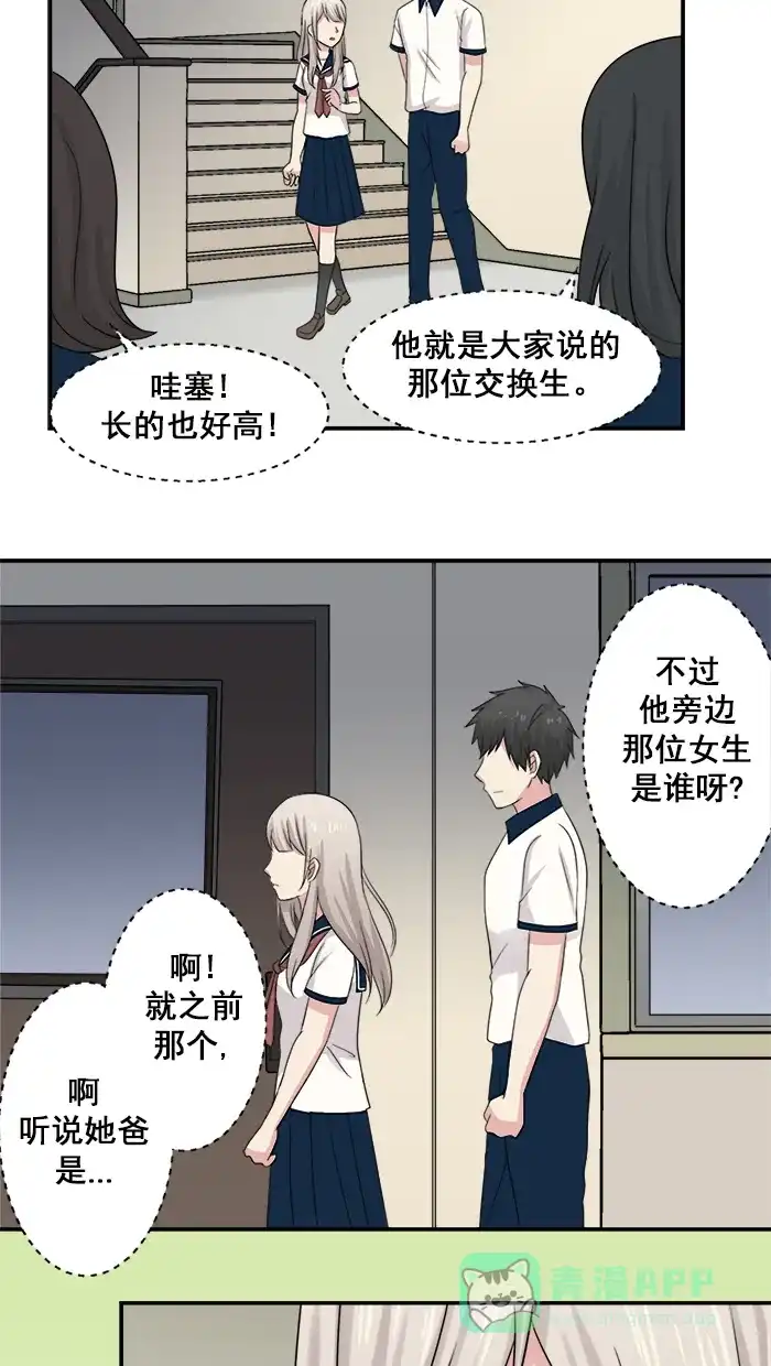《交换的少女》第39话 第21页