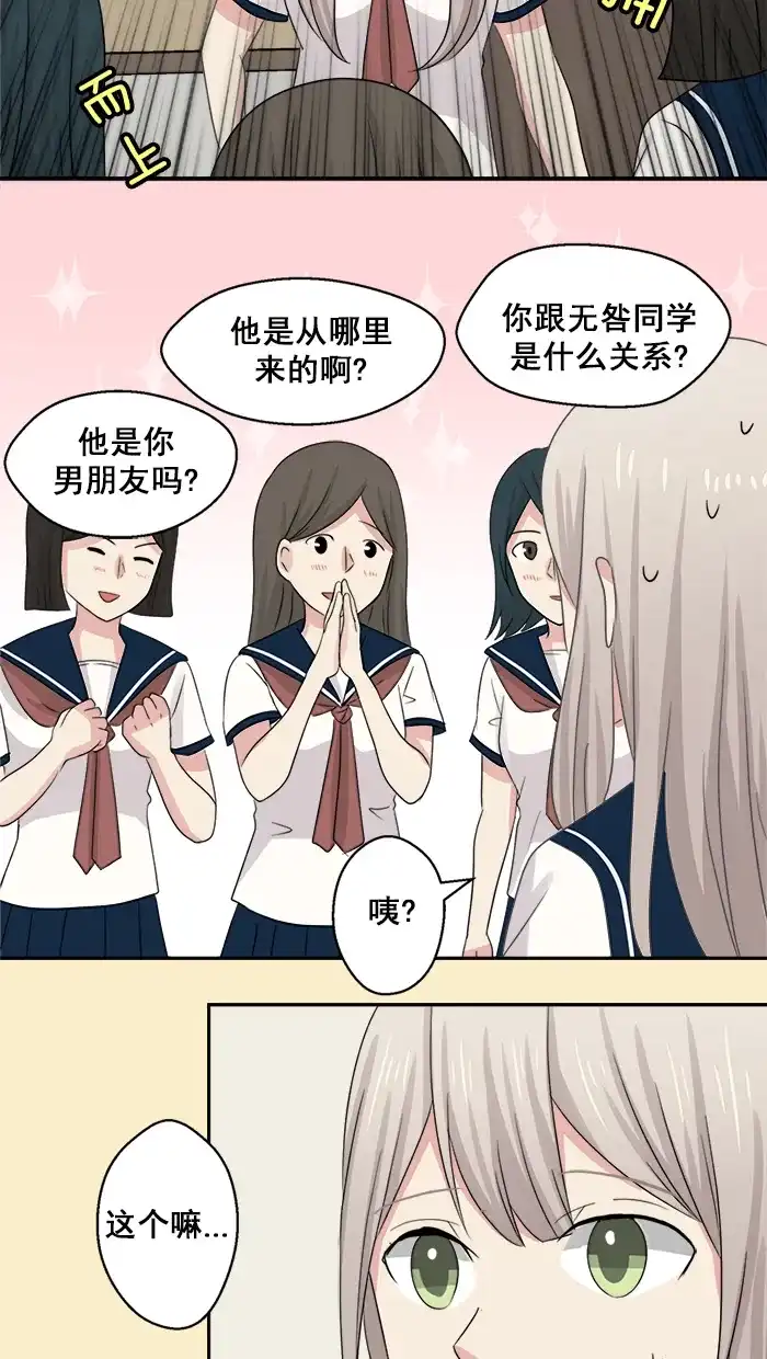 《交换的少女》第39话 第30页