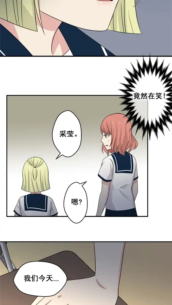 《交换的少女》第39话 第37页