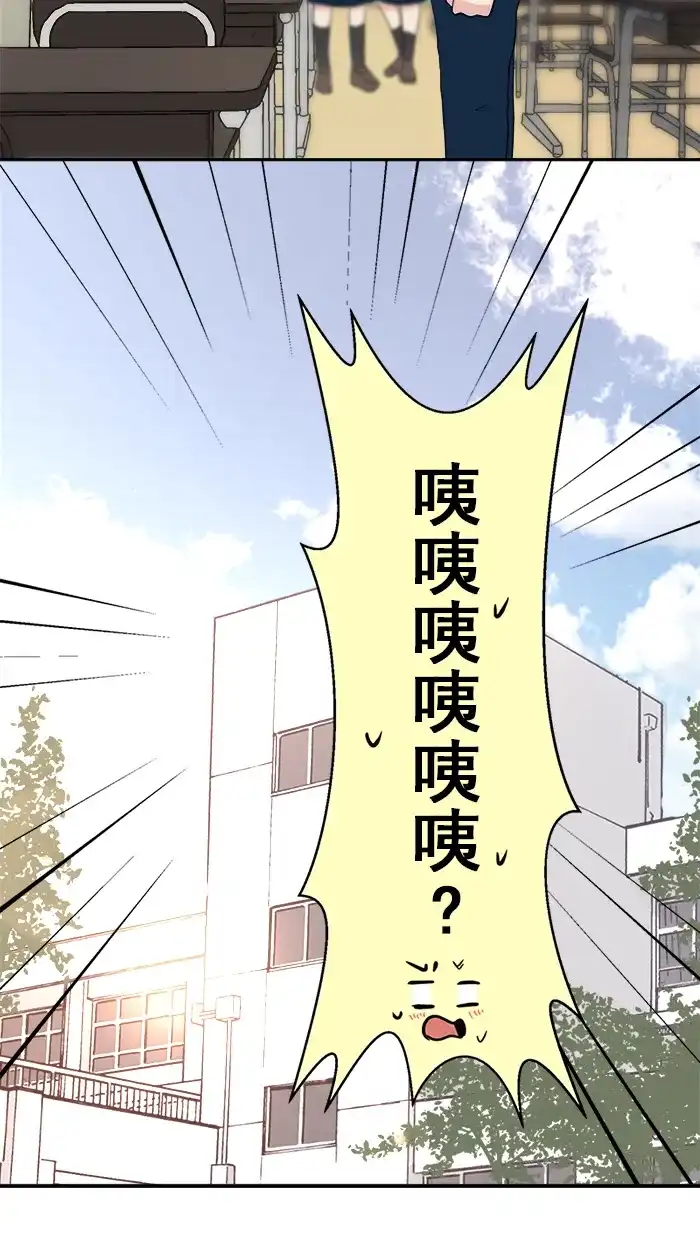 《交换的少女》第39话 第3页