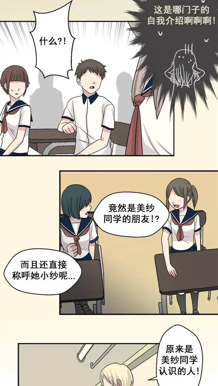 《交换的少女》第39话 第18页
