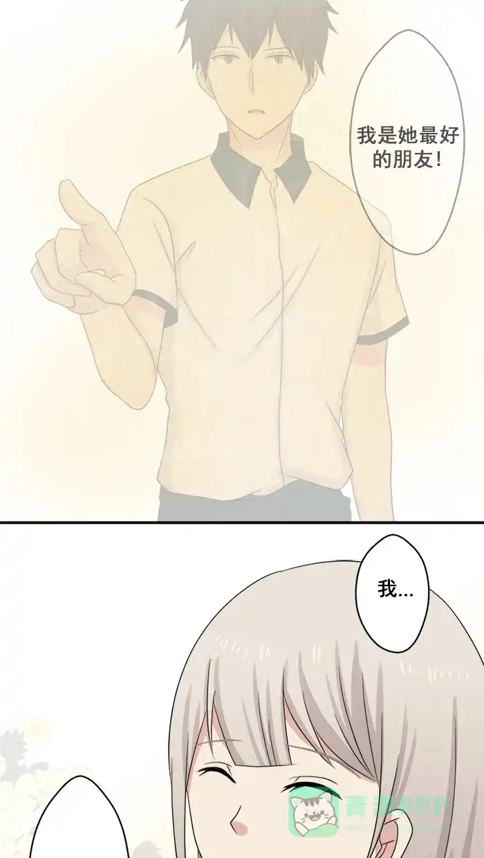 《交换的少女》第39话 第26页
