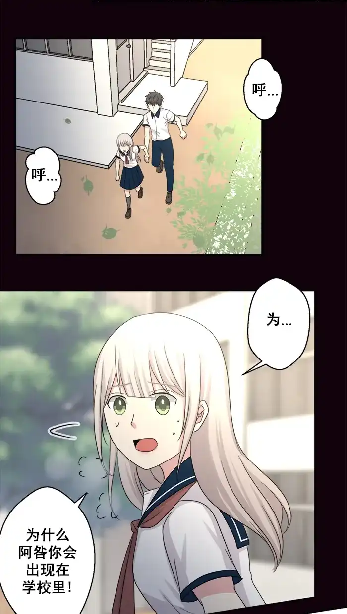 《交换的少女》第39话 第10页