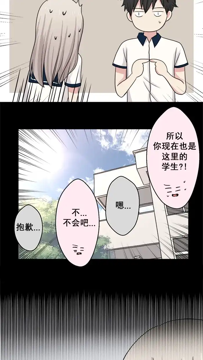 《交换的少女》第39话 第13页