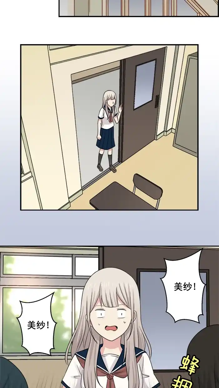 《交换的少女》第39话 第29页