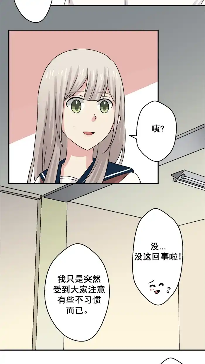 《交换的少女》第39话 第24页