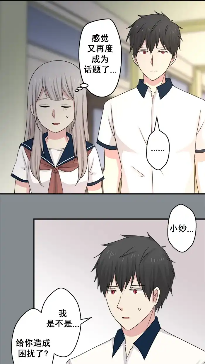 《交换的少女》第39话 第23页